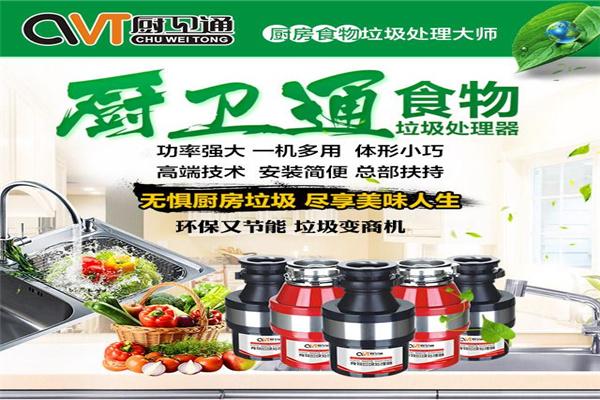 廚衛(wèi)通垃圾處理器加盟