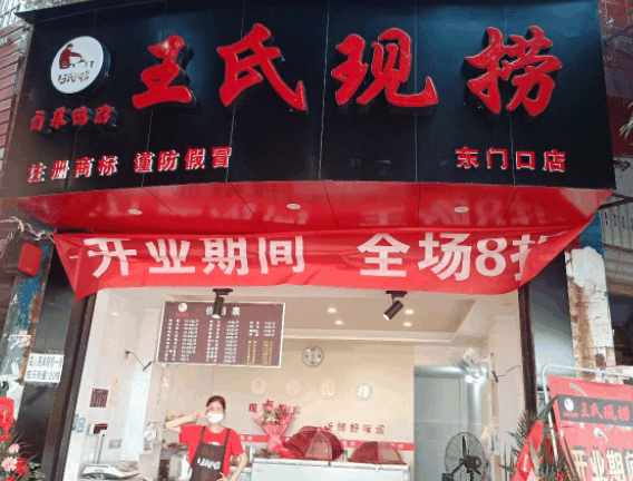 王氏現(xiàn)撈