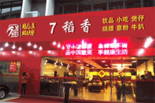 7稻香快餐加盟