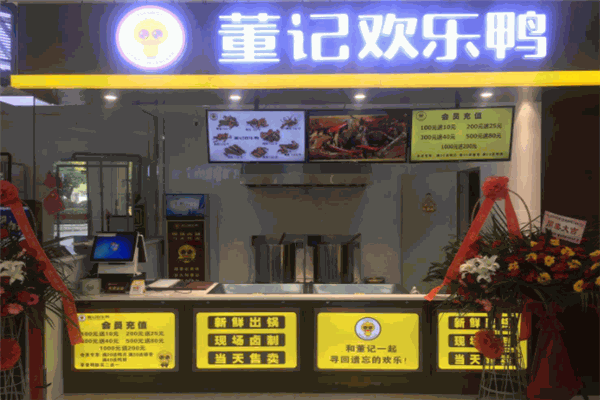 董記歡樂鴨加盟