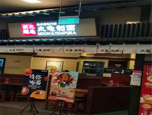 丸龜制面日料加盟