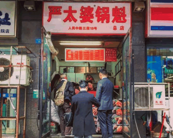 嚴(yán)太婆鍋魁