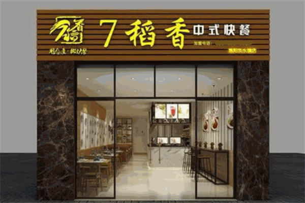 7稻香快餐加盟