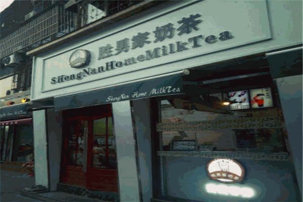 勝男家奶茶
