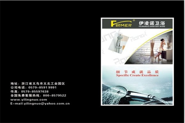 伊凌諾衛(wèi)浴加盟