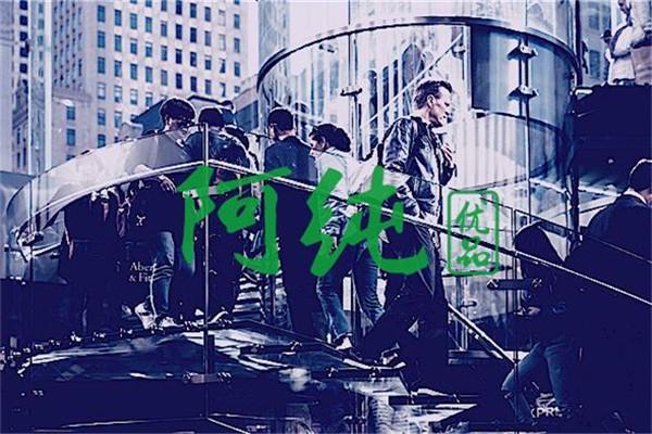 阿純優(yōu)品生活館加盟