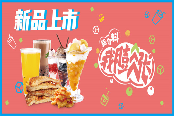 碰碰涼冰激凌加盟