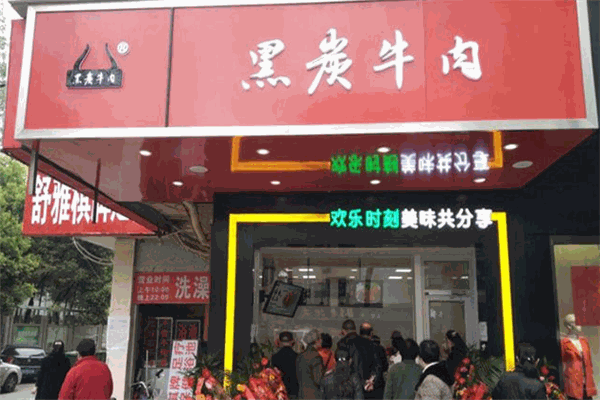 黑炭牛肉熟食店加盟