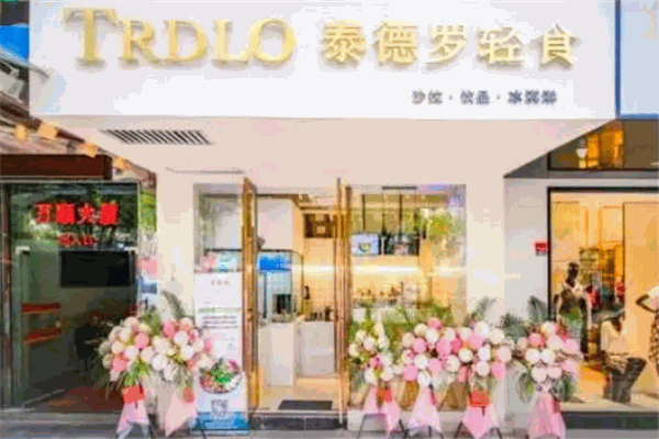 泰德羅輕食加盟