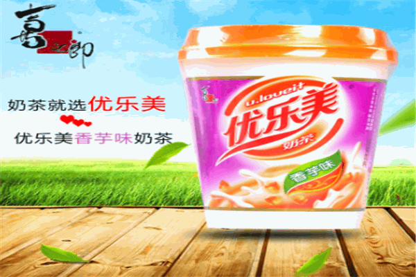 優(yōu)樂(lè)美奶茶加盟
