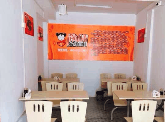 渝味重慶麻辣燙
