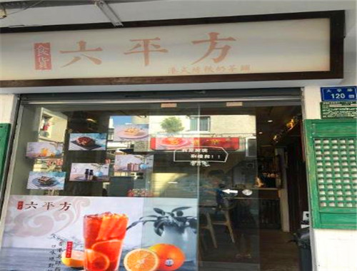 食貨六平方港式奶茶鋪加盟