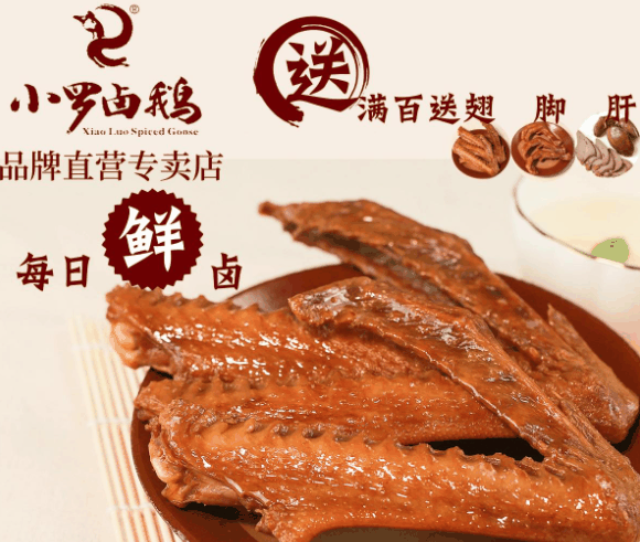 榮昌小羅鹵鵝