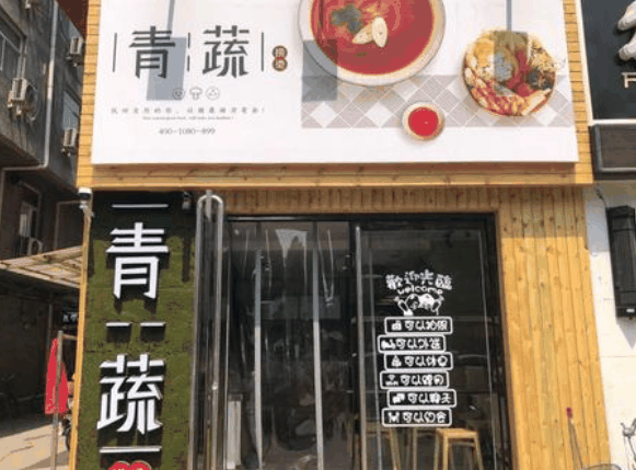 萬達(dá)青疏麻辣燙