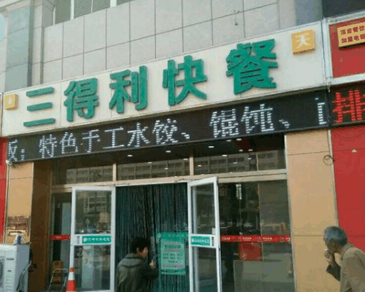三得利飲料