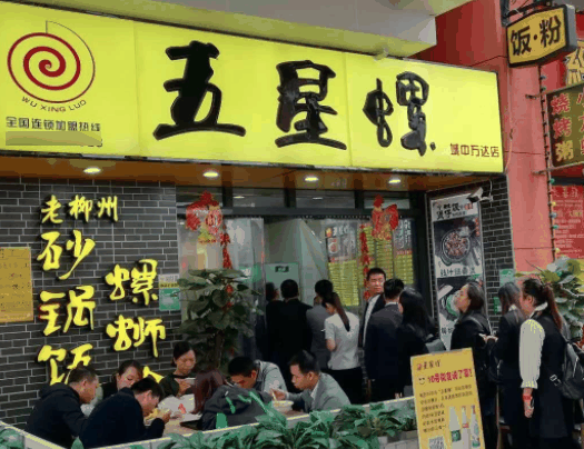 五星螺螺螄粉