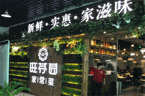 旺芬園加盟