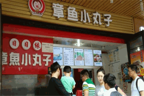 日日緣章魚小丸子加盟