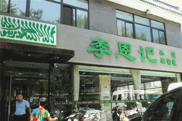 李恩記加盟