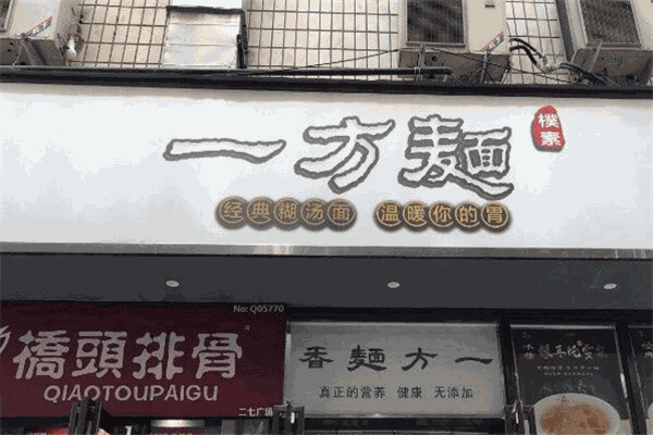 一方面加盟