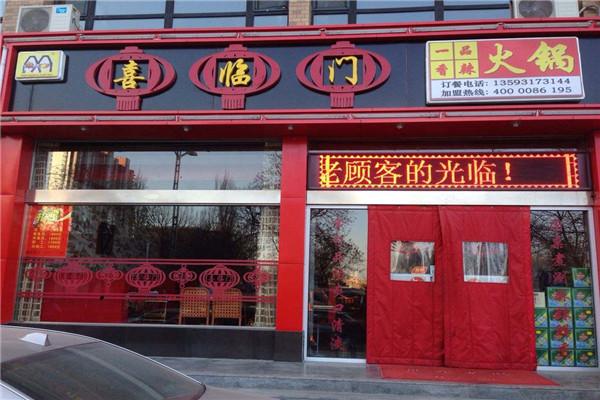 喜臨門火鍋加盟