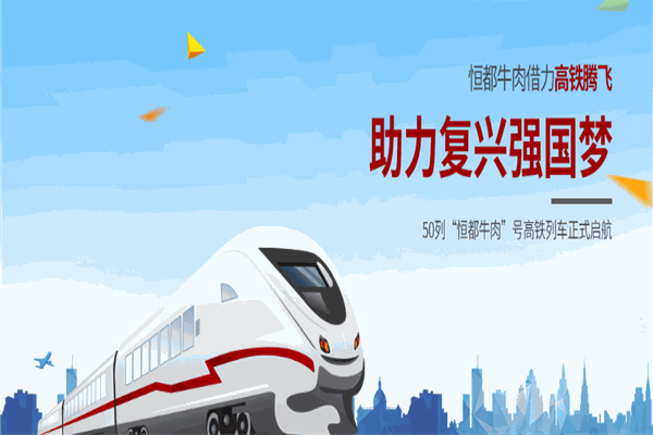 恒都牛肉加盟