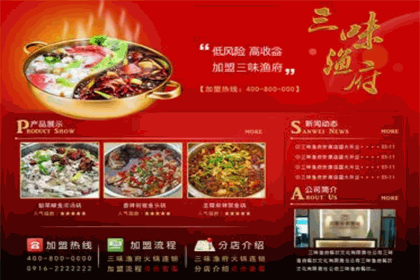 三味漁府火鍋加盟