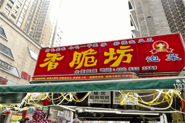 香脆坊泡菜加盟