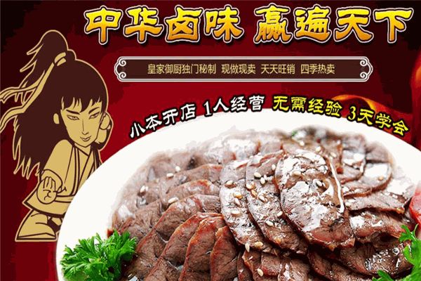 鹵林外傳熟食加盟