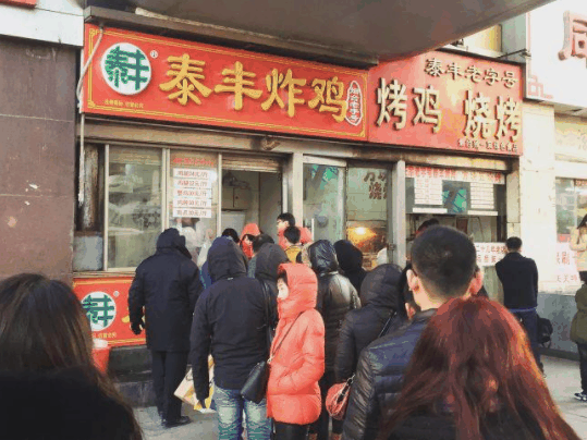 泰豐炸雞