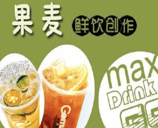 果麥奶茶