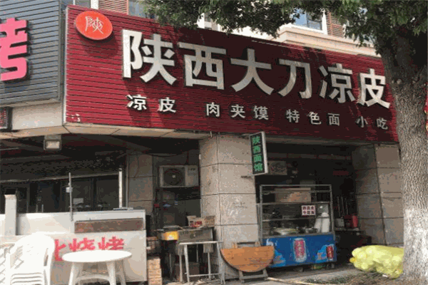 陜西大刀涼皮加盟