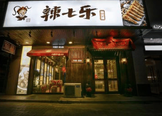 辣七樂鴨脖
