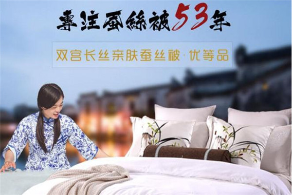 蠶花娘娘家紡加盟