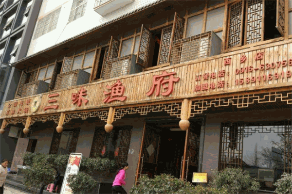 三味漁府火鍋加盟
