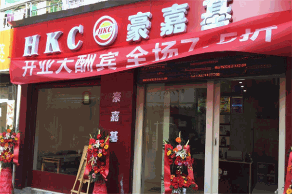 豪嘉基漢堡加盟
