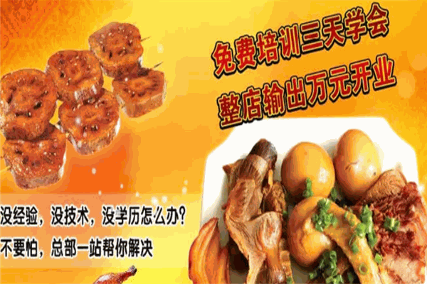 鹵林外傳熟食加盟