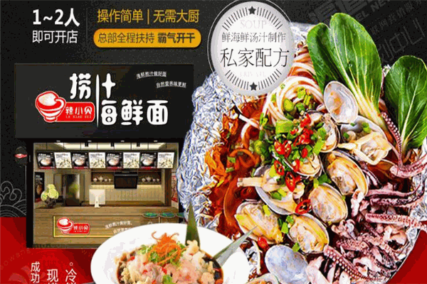 辣小貝撈汁海鮮面加盟