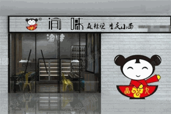 渝味燙撈加盟