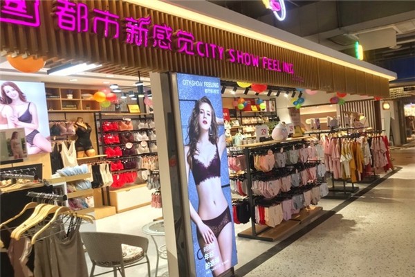 都市新感覺內(nèi)衣加盟