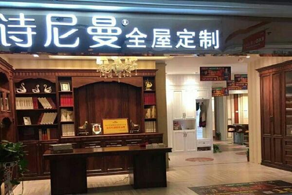 詩(shī)尼曼全屋定制加盟