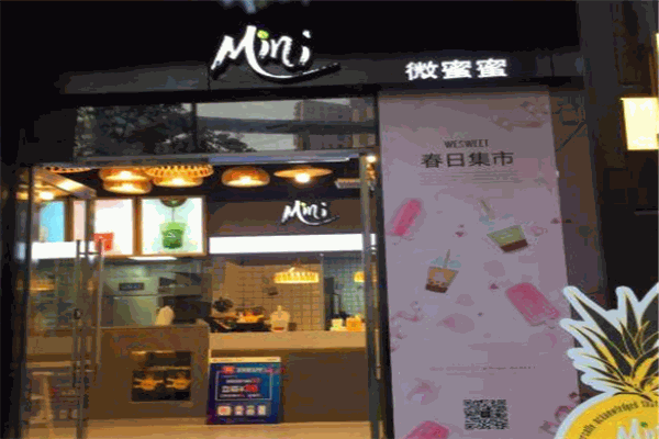 mini 微蜜蜜加盟