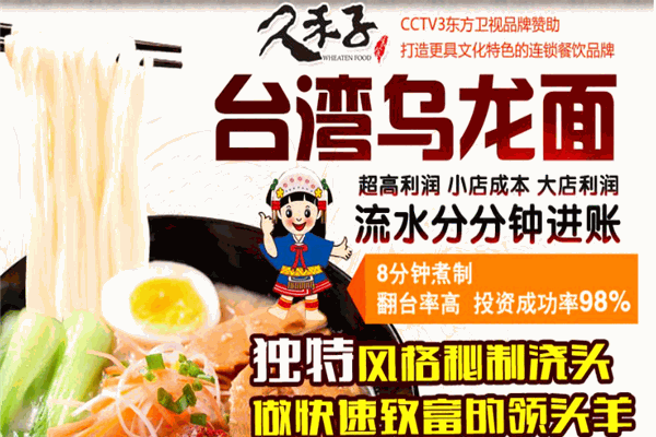 久禾子烏龍面加盟
