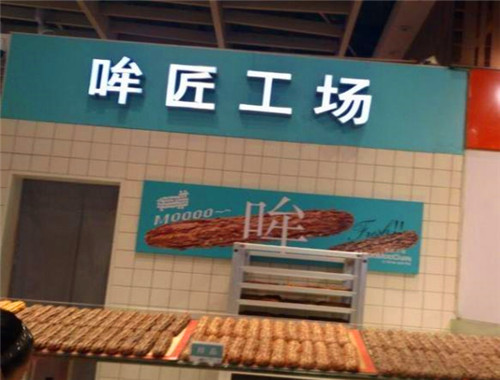 哞匠工場加盟