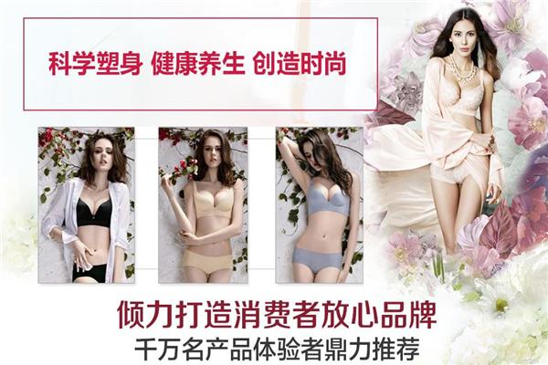 T&Di內衣加盟