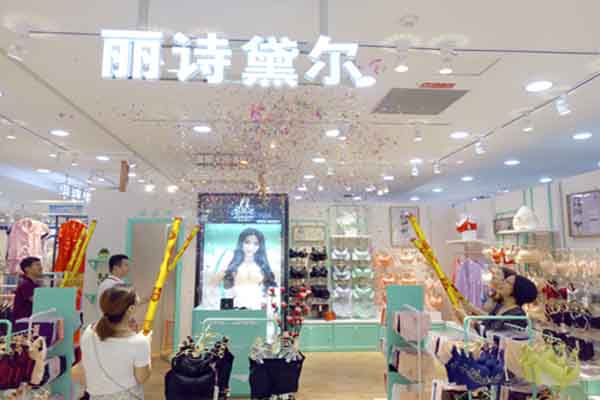 麗詩黛爾內(nèi)衣加盟