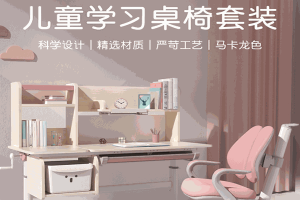 愛果樂兒童學(xué)習(xí)桌椅
