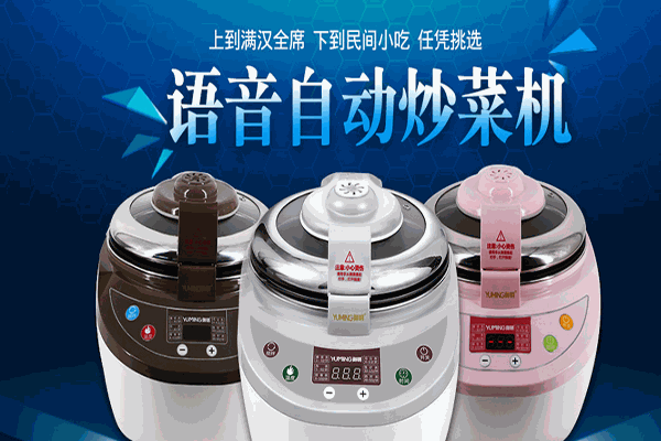 御明炒菜機(jī)加盟
