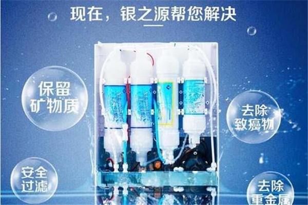 銀之源凈水器加盟