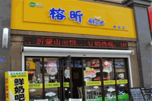榕昕鮮奶吧加盟